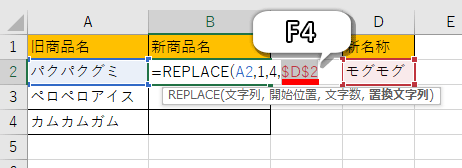 置換文字列のセルを固定した画像