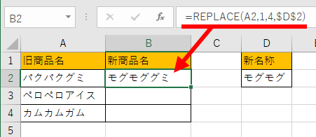 REPLACE関数で置換できた画像