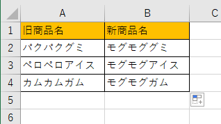 オートフィルで一括で置換した画像