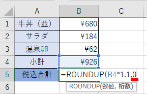 ROUNDUP関数の桁数を指定した画像