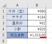 消費税を切り上げられた画像