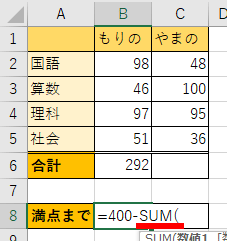 式の途中でSUM関数を書いた画像