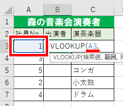 検索値を選んだ画像