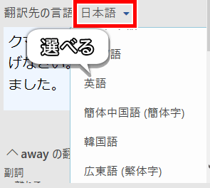 翻訳先の言語を変更する画面