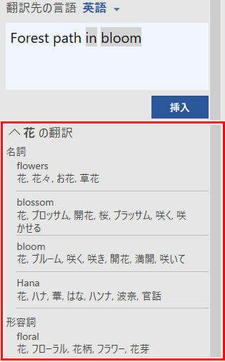 翻訳ツールで単語の意味を調べる画像