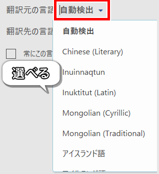 翻訳元言語を変更する画像