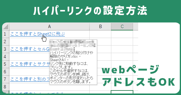 ハイパーリンクの設定方法