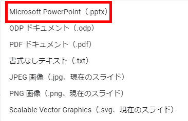 「Microsoft PowerPoint（.pptx）」の場所