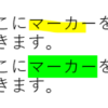 マーカーのイメージ