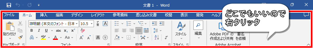 タブとリボンの場所