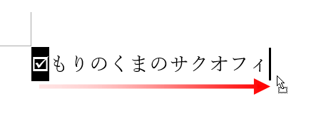 チェックボックスを移動する画像