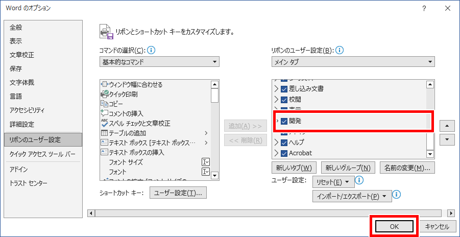 開発タブの場所