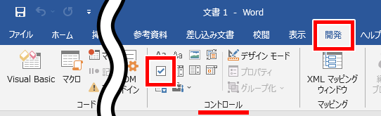 チェックボックス コンテンツコントロールの場所