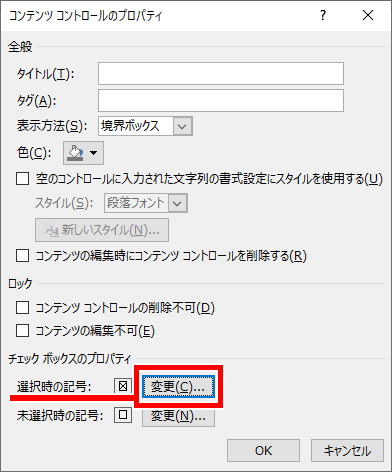 選択時の記号の場所