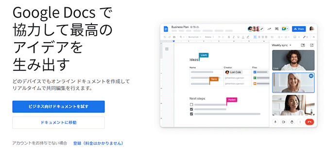 Googleドキュメントの画像