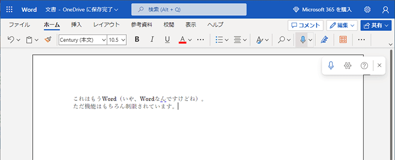 無料版ワードの操作画面