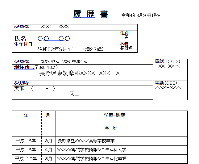 ワード文書を無料版Wordで開いた画面