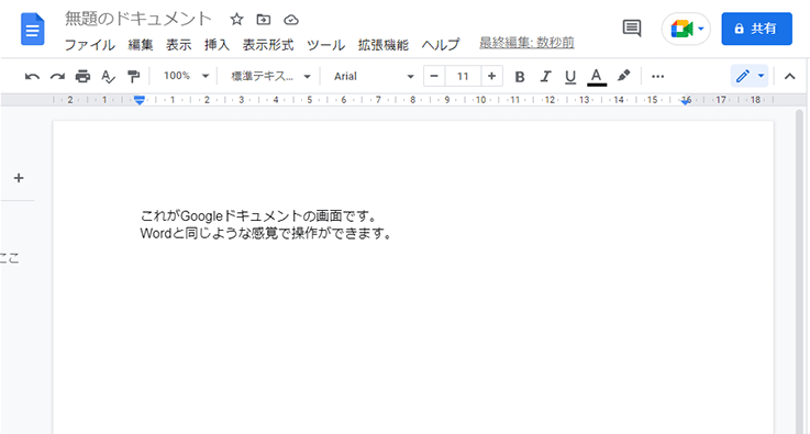 Googleドキュメントの画面