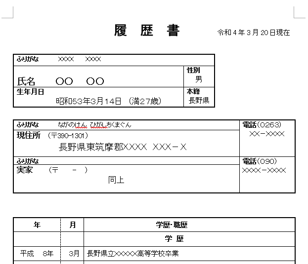 元のワード文書