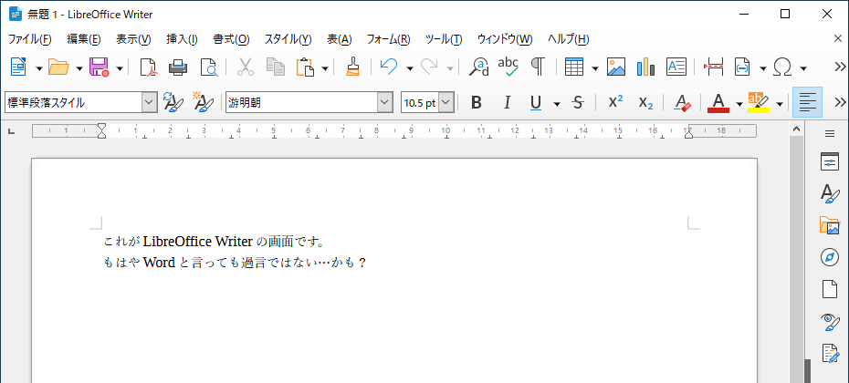 LibreOffice Writerの画面