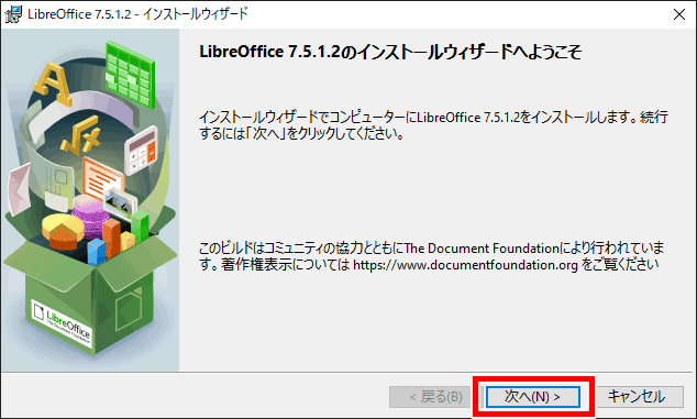 LibreOfficeのインストールウィザード