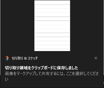 スクショの通知