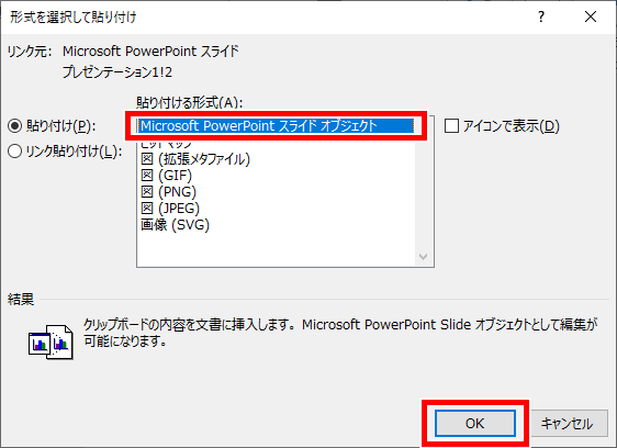 「Microsoft PowerPoint スライド オブジェクト」の場所