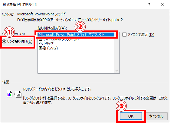 「Microsoft PowerPoint スライド オブジェクト」の場所