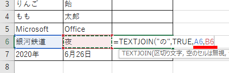 TEXTJOIN関数を使った文字列結合の数式