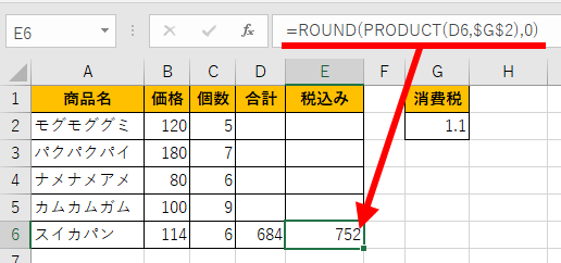 PRODUCT関数で出した掛け算の小数点以下をROUND関数で四捨五入した画像