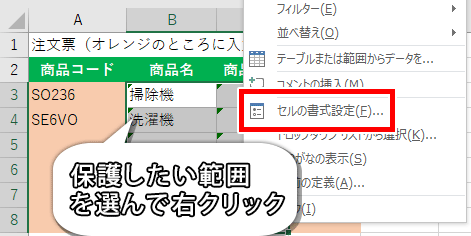 セルの書式設定を選ぶ画像