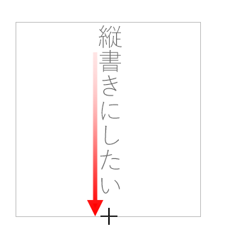 縦書きでも入るよう大きさ調整した画像