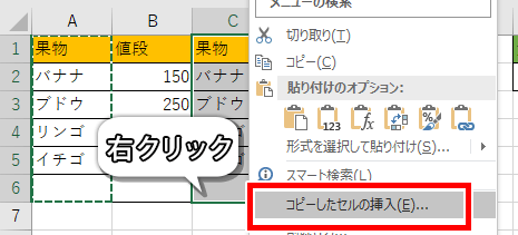 コピーしたセルの挿入の場所