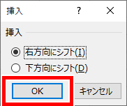 挿入ダイアログボックス