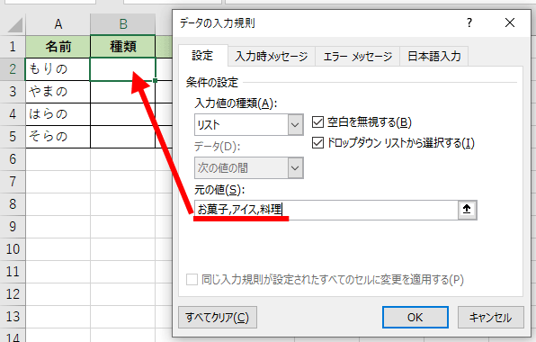 元の値に選択肢を入力した画像