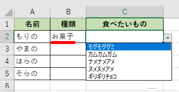 セルB2と連動するプルダウンメニューの画像