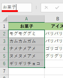 セル範囲に名前を付けた画像