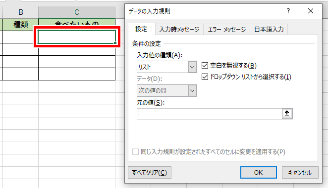 データの入力規則ダイアログボックスを呼び出した画像