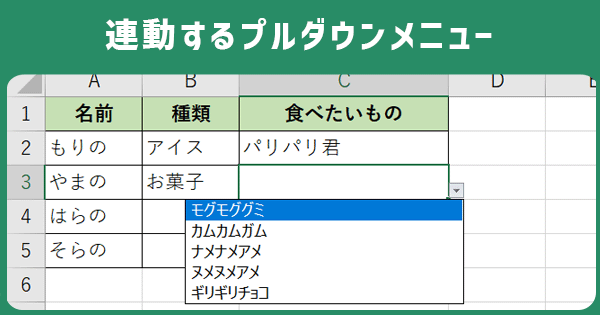 連動するプルダウンメニュー