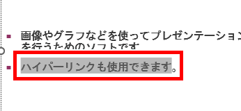 ハイパーリンクを設定するオブジェクトを選ぶ画面