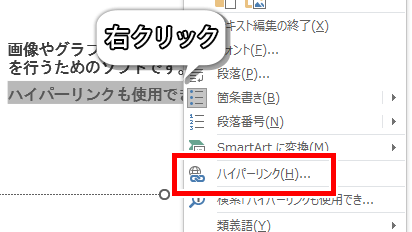 右クリックメニューの中のハイパーリンク
