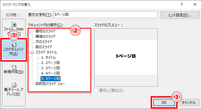 ページ内リンクの設定画面