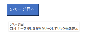 ページを指定してリンクを設定した画像