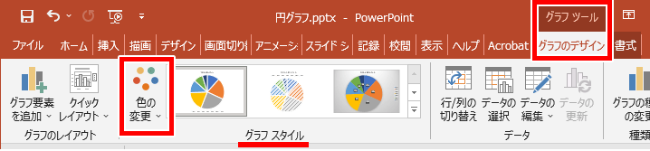 色の変更の場所