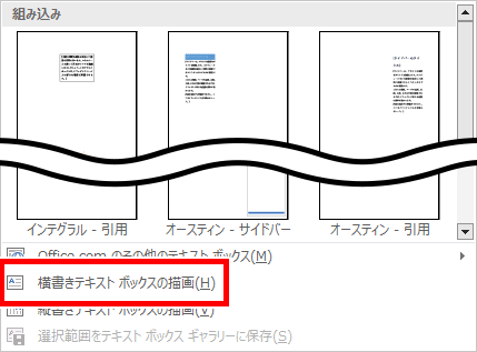 横書きテキストボックスの描画の場所