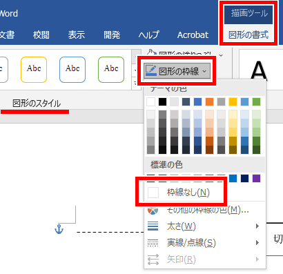 枠線なしの場所