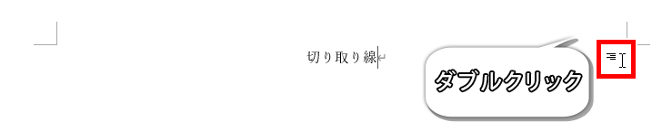 マウスポインタの形が右揃えになった画像