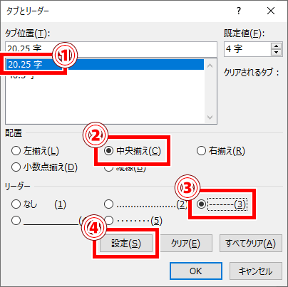 20.25字を設定する画面