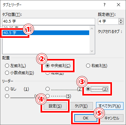 40.5字を設定する画面