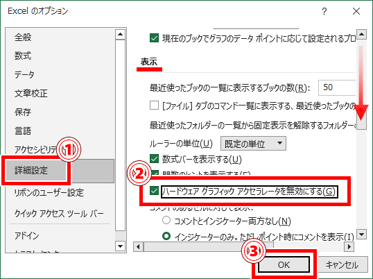 ハードウェアグラフィックアクセラレータを無効にする、の場所